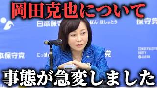 ※大炎上中の岡田克也がブチギレて まさかの行動に、、冷静に反論する有本香がこちら、、【日本保守党】