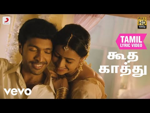 வெள்ளக்கார துரை - கூத காத்து