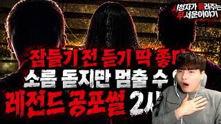 Download lagu ㅣ돌비공포라디오ㅣ괴담ㅣ미스테리 인터뷰ㅣ시청자 사연ㅣ공포툰ㅣ오싹툰ㅣ공포썰ㅣ돌비공포라디오ㅣ괴담ㅣ미스테리 인터뷰ㅣ시청자 사연ㅣ공포툰ㅣ오싹툰ㅣ공포썰 mp3