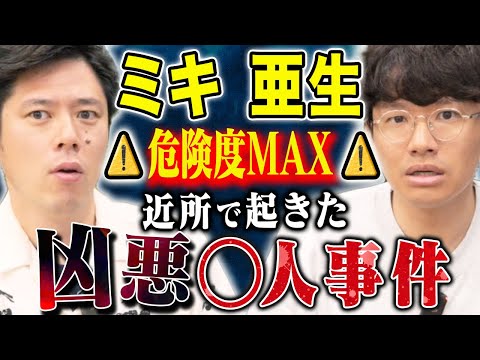 看護学科 【ミキ亜生】⚠️sss級実体験談⚠️とてつもなく怖い話「地元の人間しか知らない凶悪事件の裏側」