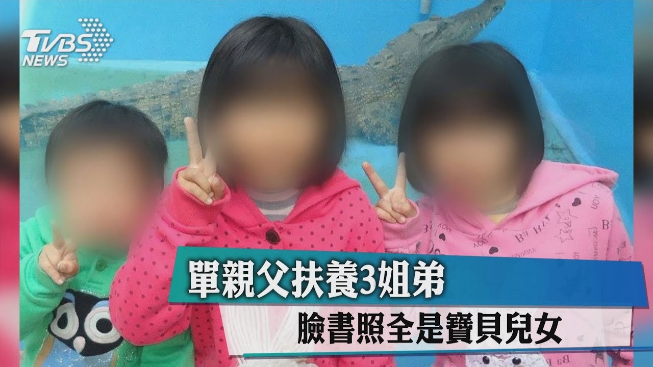 單親父扶養3姊弟 13歲姊姊罹難天人永隔