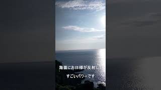 【鹿児島】長島町から眺める東シナ海に癒される動画#shorts