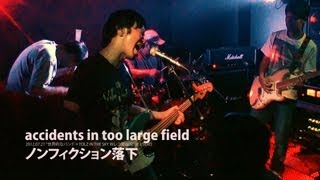 accidents in too large field - ノンフィクション落下