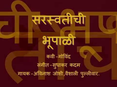 Vaishali V. Sutaone Bhupali in...