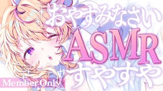 尾丸ポルカ - 【メン限ASMR】MemberOnly💖こしょこしょ💤一緒にねよ～ 【尾丸ポルカ/ホロライブ】