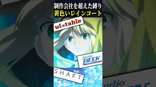 【Fate】型月ヒロイン伝統の黄色いレインコートについて解説#fgo #fate #fategrandorder