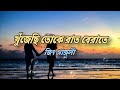Josh Khujechi Toke Raat Berate Jeet Gannguli Jeet And Srabanti Chatterjee Ravi Kinagi