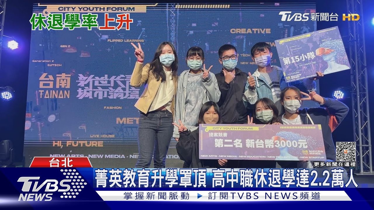 台灣「拒學危機」蔓延! 休退學率連年上升高達2.2萬人