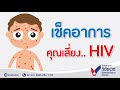 อาการ