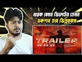 They Call Him OG Trailer Reaction By Bengali Boy CineSign Reaction 