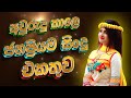 New Year Band Nonstop Sinhala Awrudu Sindu Best New Sinhala Songs Collection Sinhala New Song