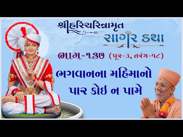 ભગવાનના મહિમાનો પાર કોઈ ન પામે