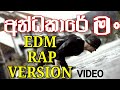 Andakare Man අන්ධකාරේ මං EDM Rap Version 2026 Dilohiphop