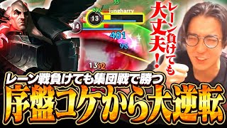レーン戦でどんだけ負けたってかまいません！！スウェインなら6デスから１４キルの爆キャリーできます【ワイリフ】