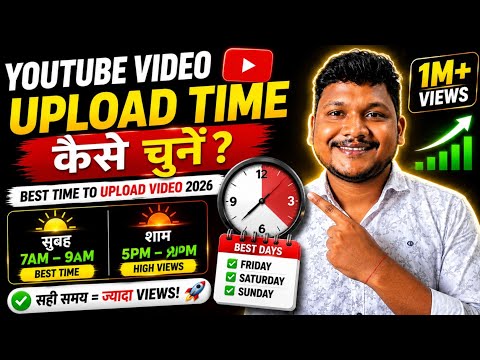 YouTube Video Upload Time Kaise Choose Kare  Best Time To Upload Video 2026