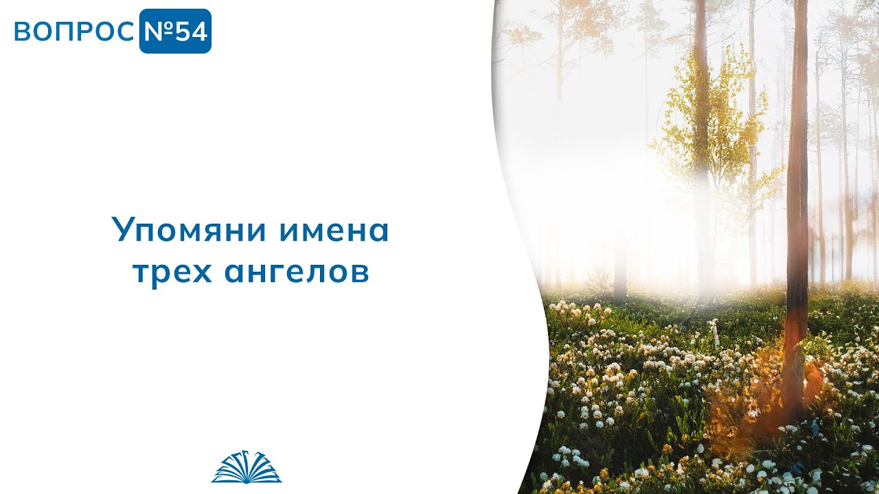 54. Необходимые вопросы | Абу Яхья Крымский