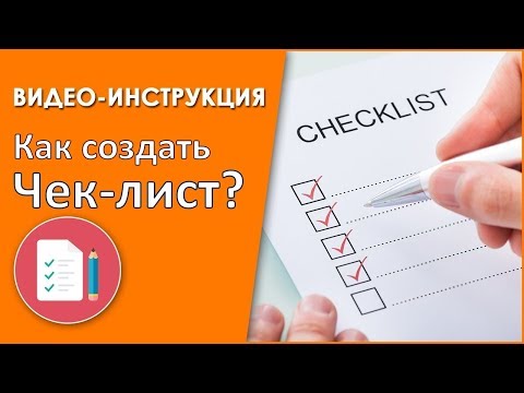 Чек-лист Эксперт видео
