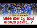 MIക്ക് ഇനി പ്ലേ ഓഫ് സാധ്യത ഉണ്ടോ...? | IPL Play off Scenario
