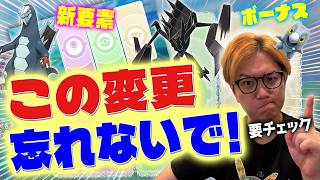 これ絶対忘れないで!!!新体制イベント襲来の今週重要ポイントまとめ!!【ポケモンGO】