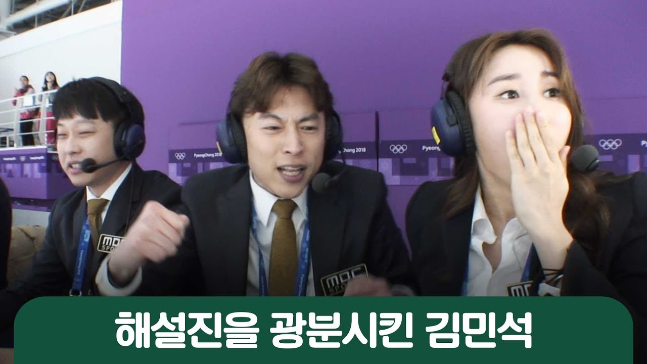 해설진을 광분하게 만든 김민석, 일냈다 일냈어~