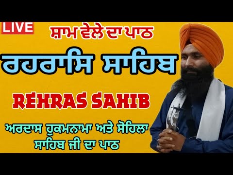 Full Rehras Sahib live Path / ਰਹਰਾਸਿ ਸਾਹਿਬ  / Live rehras