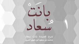 صورة شرح قصيدة بانت سعاد