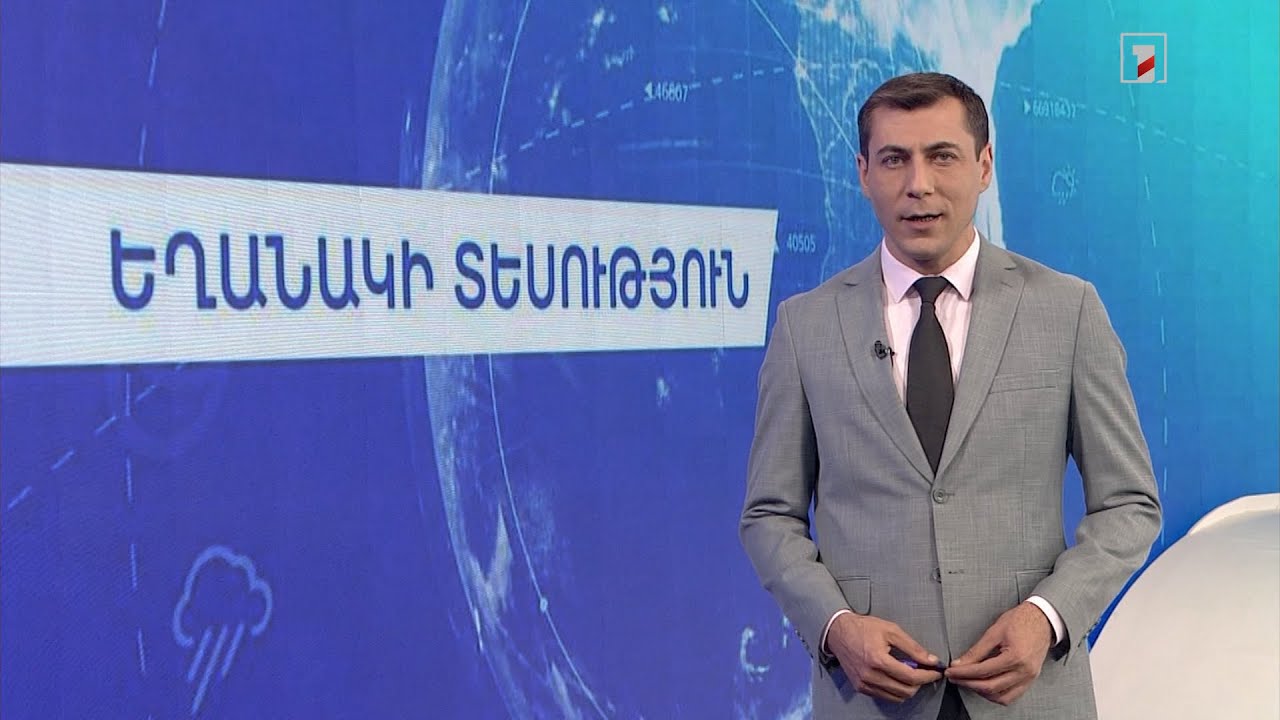 Մայիսի 27-ի եղանակային կանխատեսումները