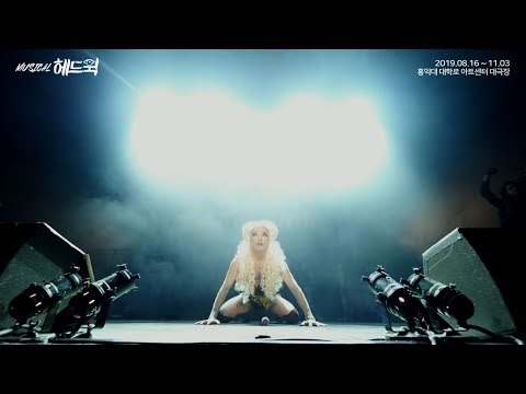 19 뮤지컬 헤드윅 넘버 하이라이트 *정문성