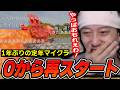 【定クラまとめ】1年ぶりの定クラを0から再スタートする布団ちゃん【2026/5/13】