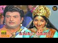 Ganga Gowri Full Movie HD Gemini Ganesan Jayalalithaa Jayanthi Tamil Movies HD Hit Movies