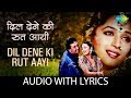 Dil Dene Ki Rut Aayi Lyrics Rishi Kapoor Madhuri Dixit Alka Yagnik Vinod Rathod