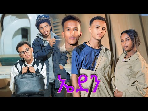 ኤደን  - ሙሉ ፊልም 2 Amharic movie | Ethiopian full length film 2025