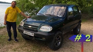 Нива шевроле для охоты и рыбалки форум