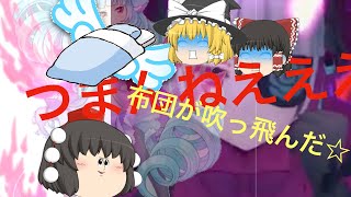 【ゆっくり実況】久しぶりのデルミンとギャグ路線はアンサーか【コンパス】