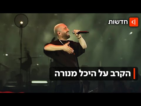 אין יותר אצטדיונים? היורוליג חוזר להיכל מנורה - והאמנים מחפשים במה חדשה