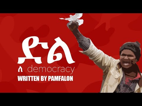 Pamfalon - Hagere (ድል ለ democracy)