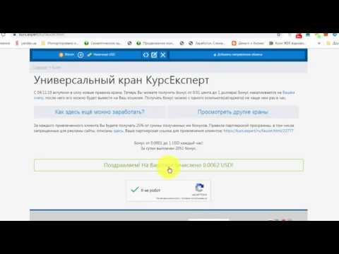 KURS-2 как получать бонус до 1 доллара каждый час. Запрос вывода денег