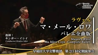 Download lagu ラヴェル『マ・メール・ロワ』バレエ全曲版 (指揮:キンボー・イシイ)- 早稲田大学交響楽団 / Ravel"Ma Mère l'Oye"Complete Ballet mp3 Download lagu ラヴェル『マ・メール・ロワ』バレエ全曲版 (指揮:キンボー・イシイ)- 早稲田大学交響楽団 / Ravel"Ma Mère l'Oye"Complete Ballet mp3