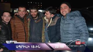 Սուր անկյուն 18.04.2021 - Անոնս / Sur ankyun