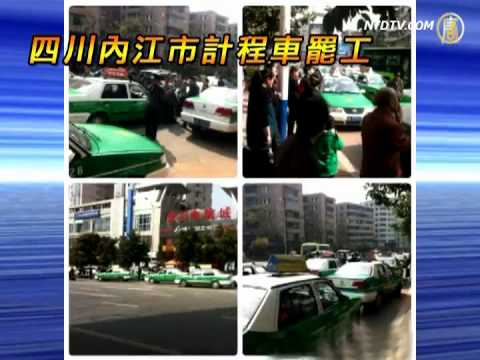 中國各地計程車兩天連六起罷工(視頻)