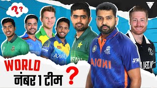 T20,ODI, और Test में कोनसी टीम है No.1 // No.1 team of cricket world/ #pinfact ,#cricket ,#viral