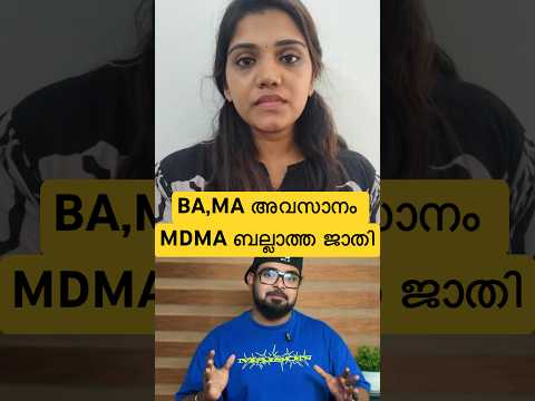 കോഴിക്കോട് തൂഫാൻ ഓപ്പറേഷനിൽ ടീച്ചർ പിടിയിൽ😂BA,MA ഇപ്പൊ MDMA😇#reactionvideo #trollmalayalam
