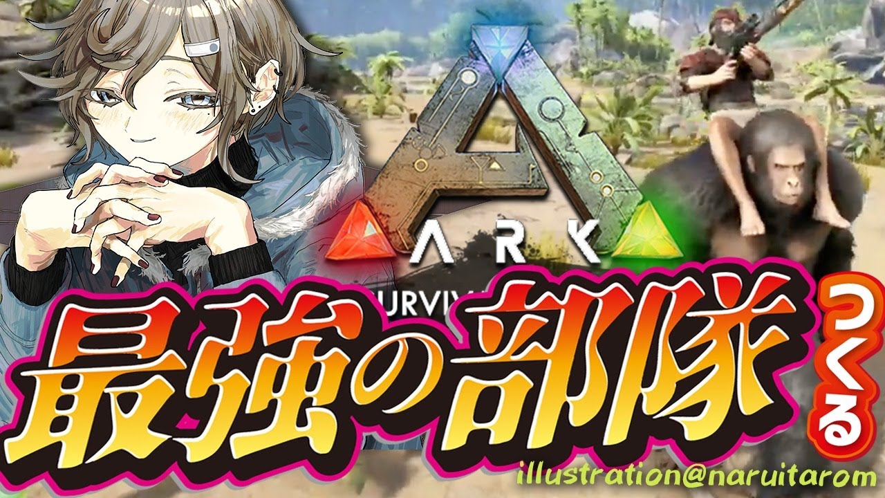 ARK|そろそろティラノとかほしいなあ【にじさんじ/叶】