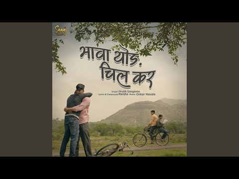 Bhava Thod Chill Kar