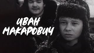 Иван Макарович (1968)