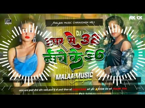 Dj Malaai_Music ✓✓ Malaai Music Jhan Jhan Bass Hard_Bass Toing Mix Upar Se 32 Niche Ke 36