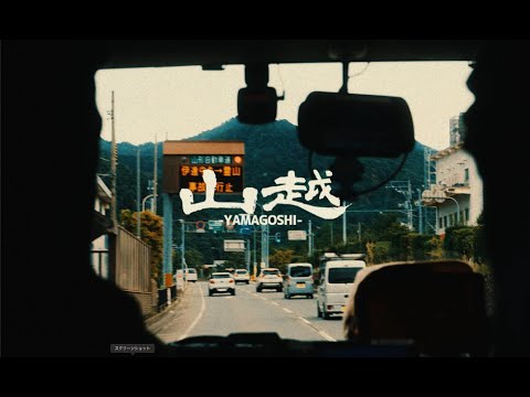 DUSTY HUSKY - YAMAGOSHI (Prod. by DJ SHOKI)