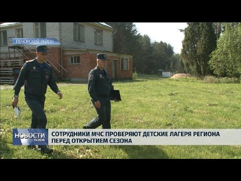 23.05.2019 / Сотрудники МЧС проверяют детские лагеря региона перед открытием сезона