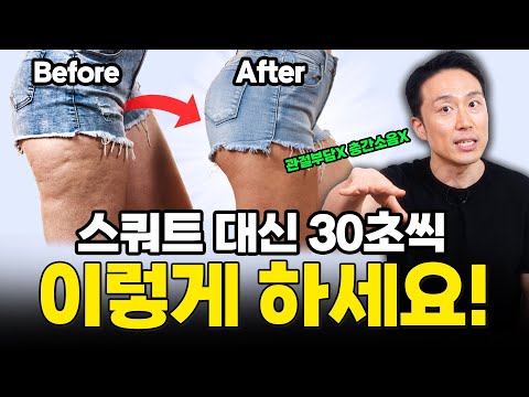40대 이상 살 안 빠졌다면 ‘이 동작’만 따라하세요! (하체군살·힙업·셀룰라이트까지)
