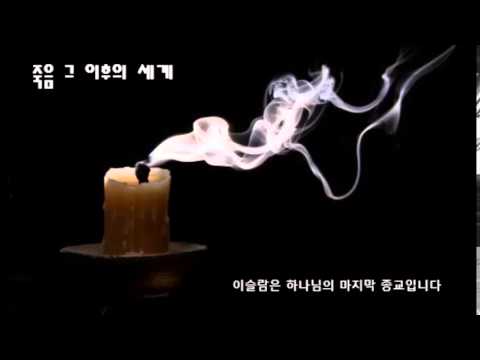 죽음, 그 이후의 삶(full)